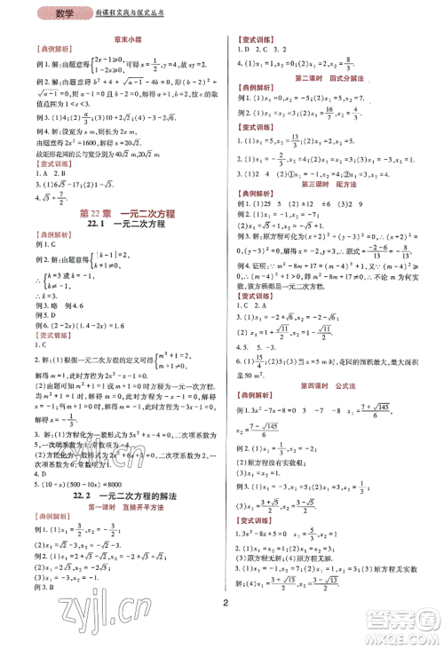 四川教育出版社2022新课程实践与探究丛书九年级上册数学华东师大版参考答案 四川教育出版社2022新课程实践与探究丛书九年级上册数学华东师大版参考答案