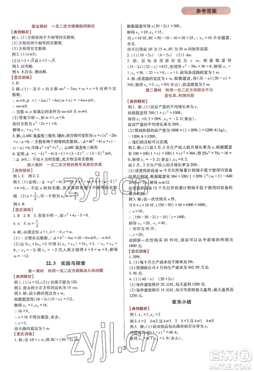 四川教育出版社2022新课程实践与探究丛书九年级上册数学华东师大版参考答案 四川教育出版社2022新课程实践与探究丛书九年级上册数学华东师大版参考答案