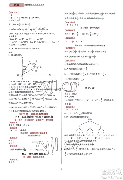 四川教育出版社2022新课程实践与探究丛书九年级上册数学华东师大版参考答案 四川教育出版社2022新课程实践与探究丛书九年级上册数学华东师大版参考答案