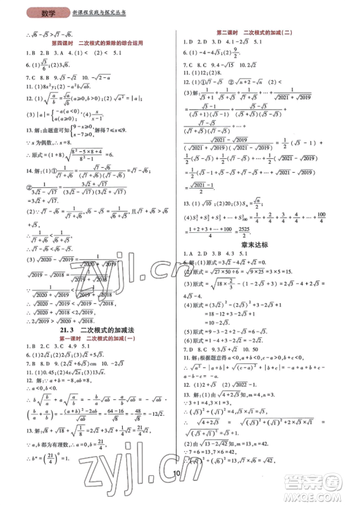 四川教育出版社2022新课程实践与探究丛书九年级上册数学华东师大版参考答案 四川教育出版社2022新课程实践与探究丛书九年级上册数学华东师大版参考答案