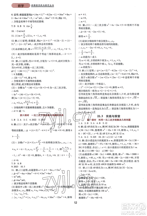 四川教育出版社2022新课程实践与探究丛书九年级上册数学华东师大版参考答案 四川教育出版社2022新课程实践与探究丛书九年级上册数学华东师大版参考答案