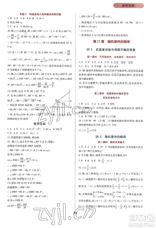 四川教育出版社2022新课程实践与探究丛书九年级上册数学华东师大版参考答案 四川教育出版社2022新课程实践与探究丛书九年级上册数学华东师大版参考答案