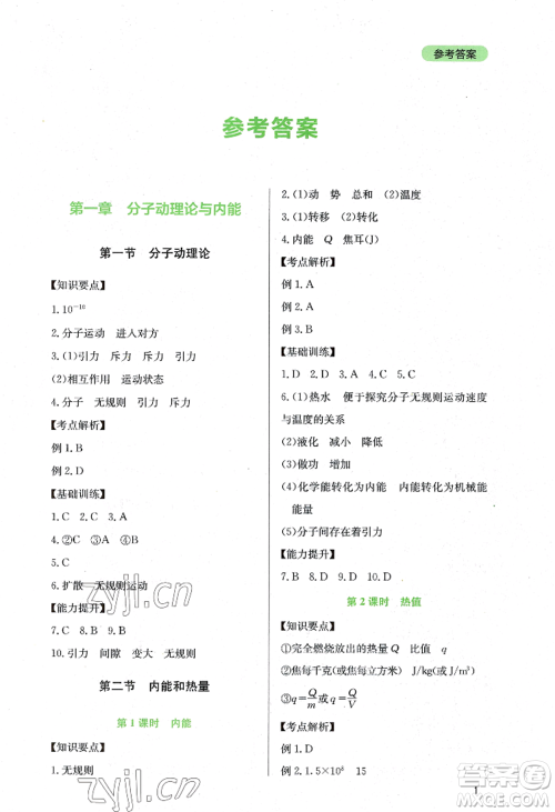 四川教育出版社2022新课程实践与探究丛书九年级上册物理教科版参考答案 四川教育出版社2022新课程实践与探究丛书九年级上册物理教科版参考答案