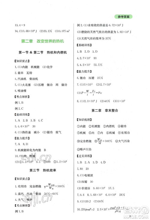 四川教育出版社2022新课程实践与探究丛书九年级上册物理教科版参考答案 四川教育出版社2022新课程实践与探究丛书九年级上册物理教科版参考答案