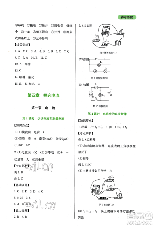 四川教育出版社2022新课程实践与探究丛书九年级上册物理教科版参考答案 四川教育出版社2022新课程实践与探究丛书九年级上册物理教科版参考答案