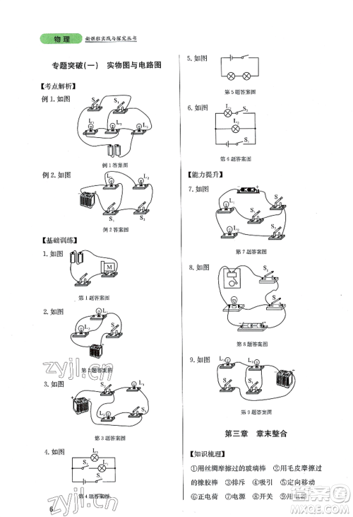 四川教育出版社2022新课程实践与探究丛书九年级上册物理教科版参考答案 四川教育出版社2022新课程实践与探究丛书九年级上册物理教科版参考答案