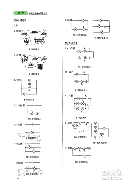 四川教育出版社2022新课程实践与探究丛书九年级上册物理教科版参考答案 四川教育出版社2022新课程实践与探究丛书九年级上册物理教科版参考答案