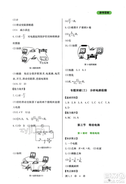 四川教育出版社2022新课程实践与探究丛书九年级上册物理教科版参考答案 四川教育出版社2022新课程实践与探究丛书九年级上册物理教科版参考答案