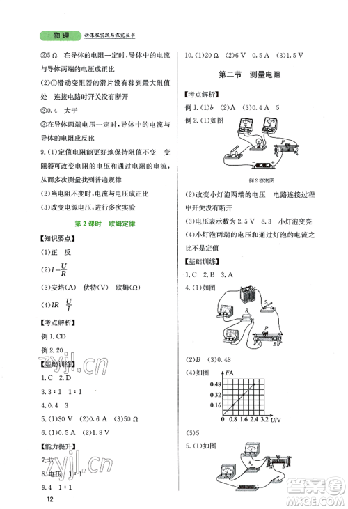 四川教育出版社2022新课程实践与探究丛书九年级上册物理教科版参考答案 四川教育出版社2022新课程实践与探究丛书九年级上册物理教科版参考答案