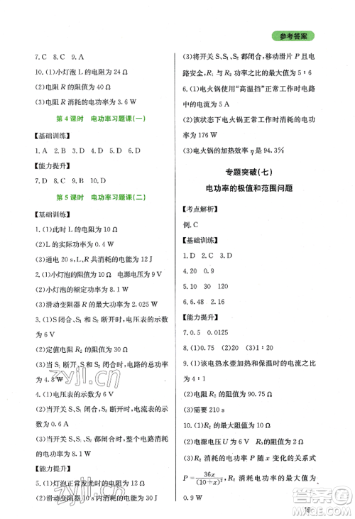 四川教育出版社2022新课程实践与探究丛书九年级上册物理教科版参考答案 四川教育出版社2022新课程实践与探究丛书九年级上册物理教科版参考答案