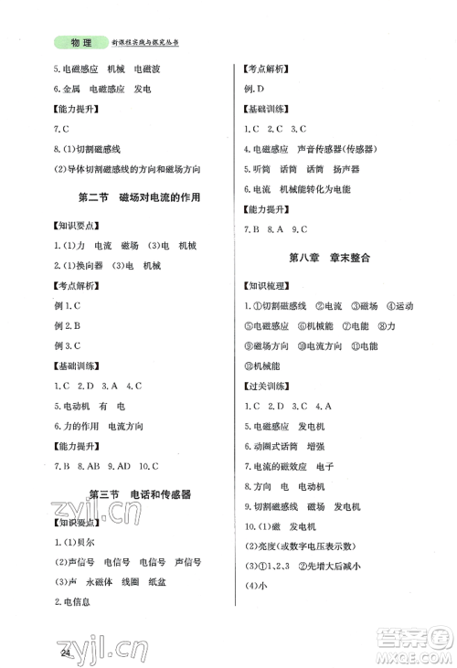 四川教育出版社2022新课程实践与探究丛书九年级上册物理教科版参考答案 四川教育出版社2022新课程实践与探究丛书九年级上册物理教科版参考答案