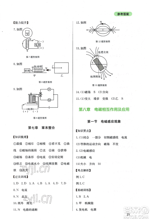 四川教育出版社2022新课程实践与探究丛书九年级上册物理教科版参考答案 四川教育出版社2022新课程实践与探究丛书九年级上册物理教科版参考答案