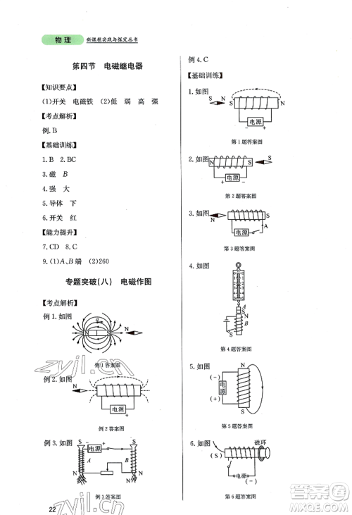 四川教育出版社2022新课程实践与探究丛书九年级上册物理教科版参考答案 四川教育出版社2022新课程实践与探究丛书九年级上册物理教科版参考答案