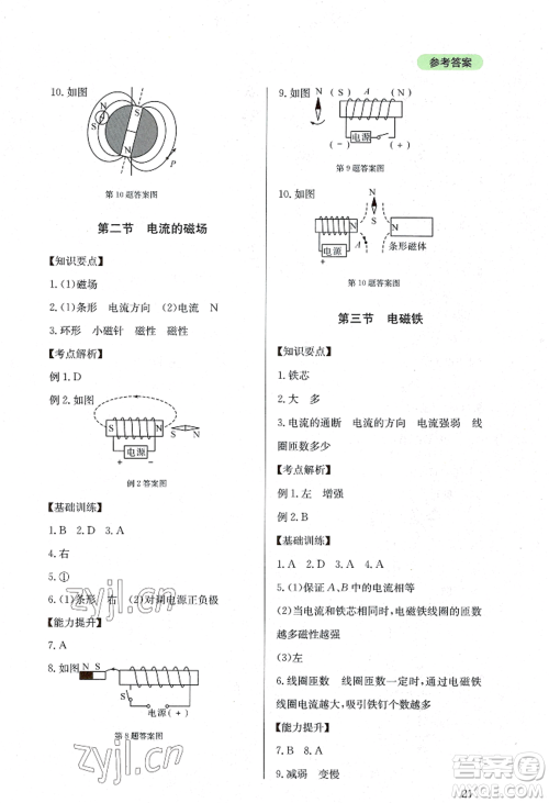 四川教育出版社2022新课程实践与探究丛书九年级上册物理教科版参考答案 四川教育出版社2022新课程实践与探究丛书九年级上册物理教科版参考答案