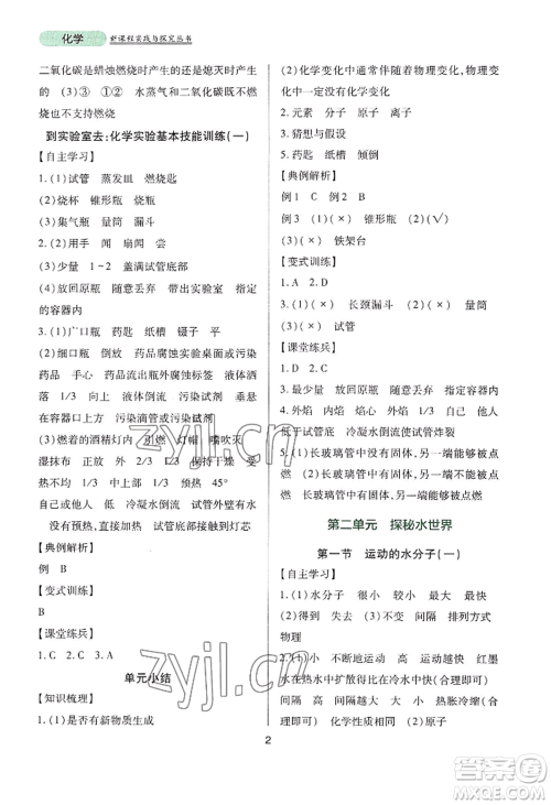 四川教育出版社2022新课程实践与探究丛书九年级上册化学山东教育版参考答案