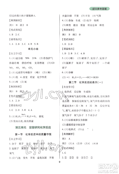 四川教育出版社2022新课程实践与探究丛书九年级上册化学山东教育版参考答案
