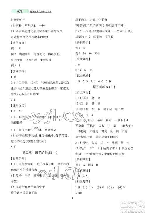 四川教育出版社2022新课程实践与探究丛书九年级上册化学山东教育版参考答案