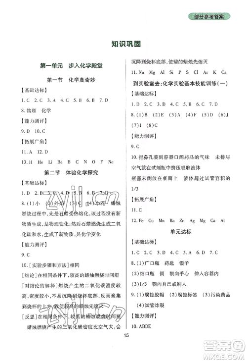 四川教育出版社2022新课程实践与探究丛书九年级上册化学山东教育版参考答案