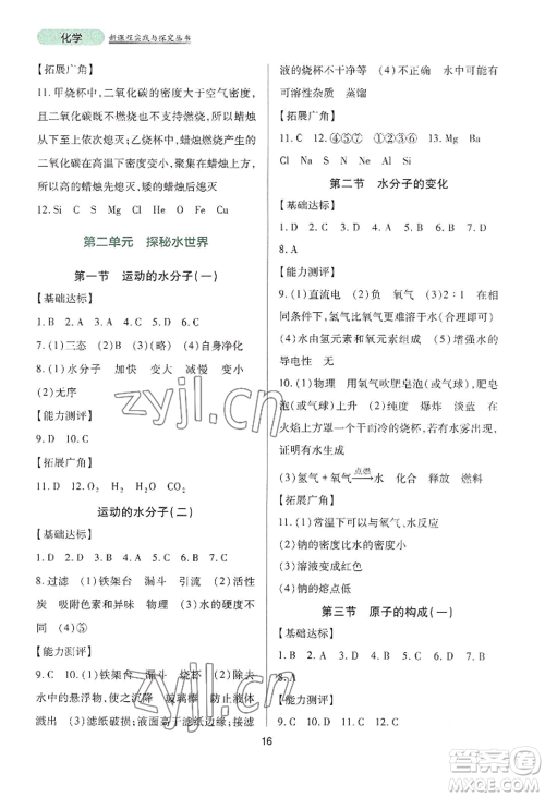四川教育出版社2022新课程实践与探究丛书九年级上册化学山东教育版参考答案