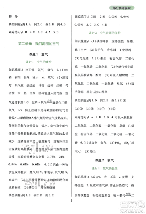 四川教育出版社2022新课程实践与探究丛书九年级上册化学人教版参考答案 四川教育出版社2022新课程实践与探究丛书九年级上册化学人教版参考答案