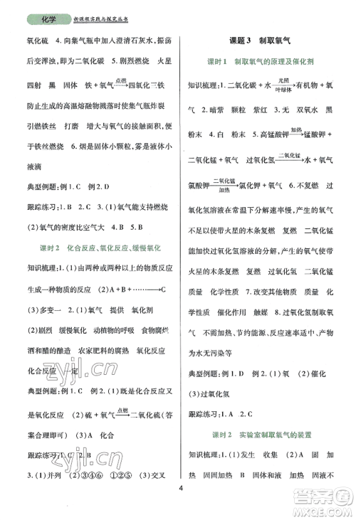 四川教育出版社2022新课程实践与探究丛书九年级上册化学人教版参考答案 四川教育出版社2022新课程实践与探究丛书九年级上册化学人教版参考答案
