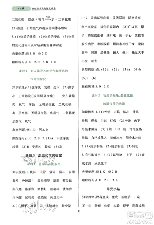 四川教育出版社2022新课程实践与探究丛书九年级上册化学人教版参考答案 四川教育出版社2022新课程实践与探究丛书九年级上册化学人教版参考答案