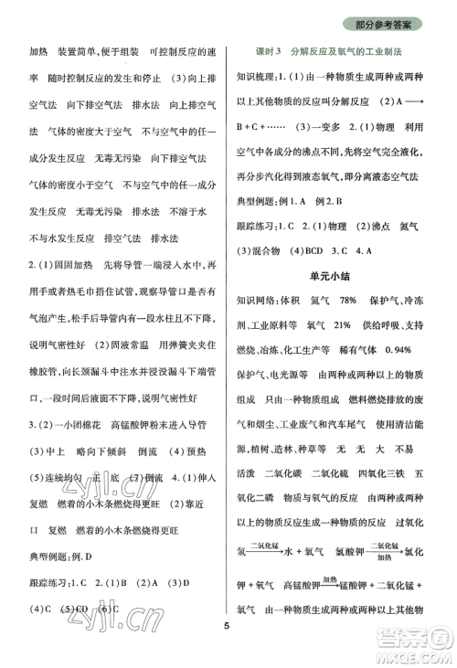 四川教育出版社2022新课程实践与探究丛书九年级上册化学人教版参考答案 四川教育出版社2022新课程实践与探究丛书九年级上册化学人教版参考答案