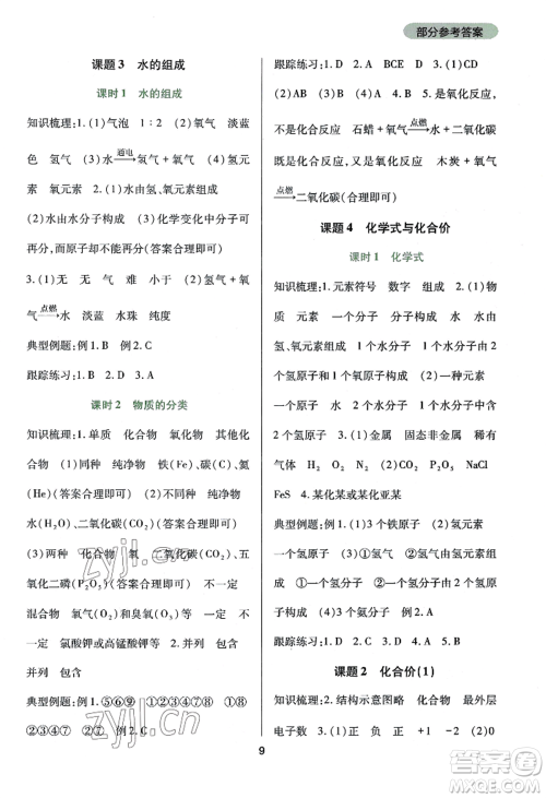 四川教育出版社2022新课程实践与探究丛书九年级上册化学人教版参考答案 四川教育出版社2022新课程实践与探究丛书九年级上册化学人教版参考答案