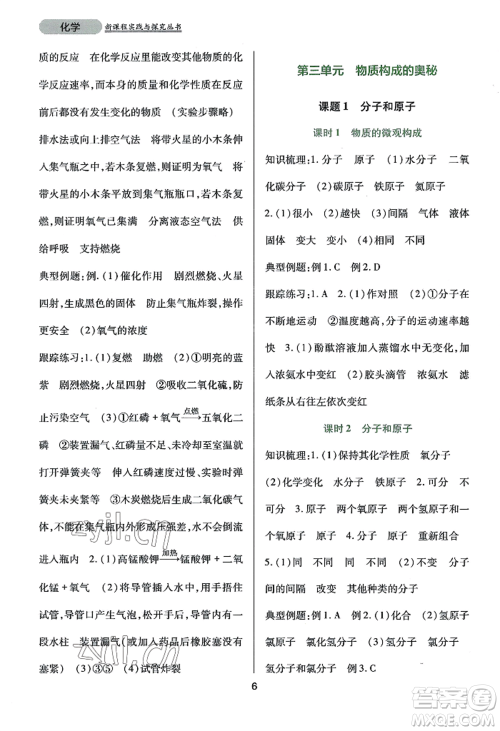 四川教育出版社2022新课程实践与探究丛书九年级上册化学人教版参考答案 四川教育出版社2022新课程实践与探究丛书九年级上册化学人教版参考答案