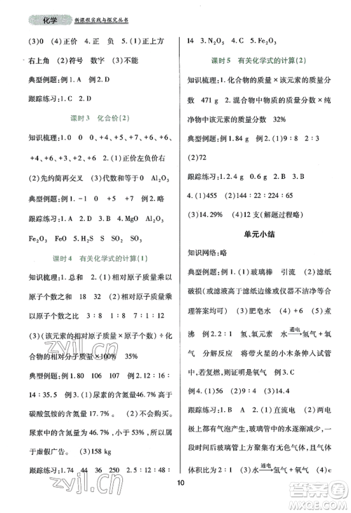 四川教育出版社2022新课程实践与探究丛书九年级上册化学人教版参考答案 四川教育出版社2022新课程实践与探究丛书九年级上册化学人教版参考答案