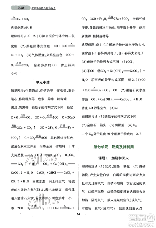 四川教育出版社2022新课程实践与探究丛书九年级上册化学人教版参考答案 四川教育出版社2022新课程实践与探究丛书九年级上册化学人教版参考答案