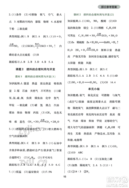 四川教育出版社2022新课程实践与探究丛书九年级上册化学人教版参考答案 四川教育出版社2022新课程实践与探究丛书九年级上册化学人教版参考答案