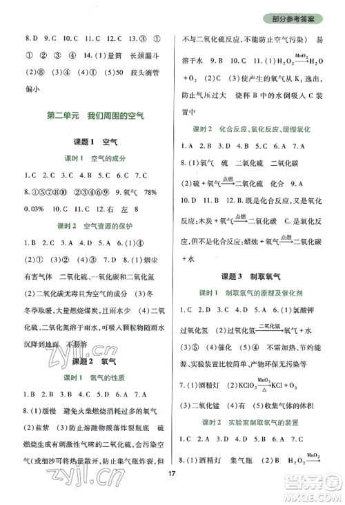 四川教育出版社2022新课程实践与探究丛书九年级上册化学人教版参考答案 四川教育出版社2022新课程实践与探究丛书九年级上册化学人教版参考答案