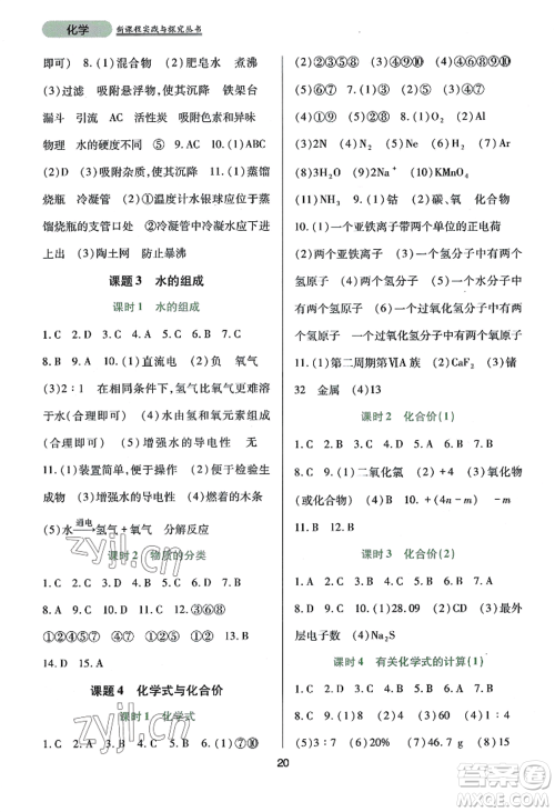 四川教育出版社2022新课程实践与探究丛书九年级上册化学人教版参考答案 四川教育出版社2022新课程实践与探究丛书九年级上册化学人教版参考答案