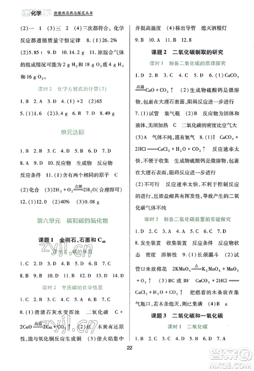 四川教育出版社2022新课程实践与探究丛书九年级上册化学人教版参考答案 四川教育出版社2022新课程实践与探究丛书九年级上册化学人教版参考答案