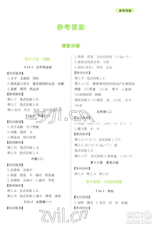 四川教育出版社2022新课程实践与探究丛书九年级物理人教版参考答案 四川教育出版社2022新课程实践与探究丛书九年级物理人教版参考答案