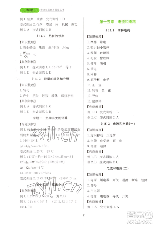 四川教育出版社2022新课程实践与探究丛书九年级物理人教版参考答案 四川教育出版社2022新课程实践与探究丛书九年级物理人教版参考答案