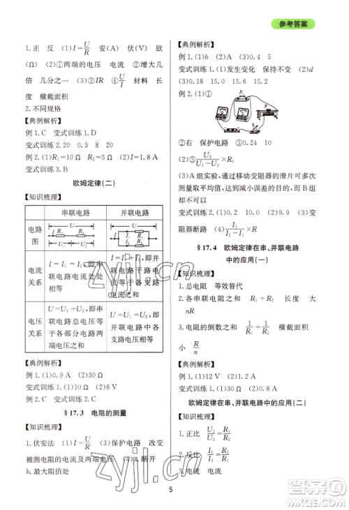 四川教育出版社2022新课程实践与探究丛书九年级物理人教版参考答案 四川教育出版社2022新课程实践与探究丛书九年级物理人教版参考答案
