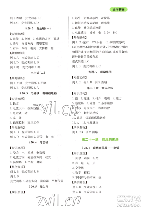 四川教育出版社2022新课程实践与探究丛书九年级物理人教版参考答案 四川教育出版社2022新课程实践与探究丛书九年级物理人教版参考答案