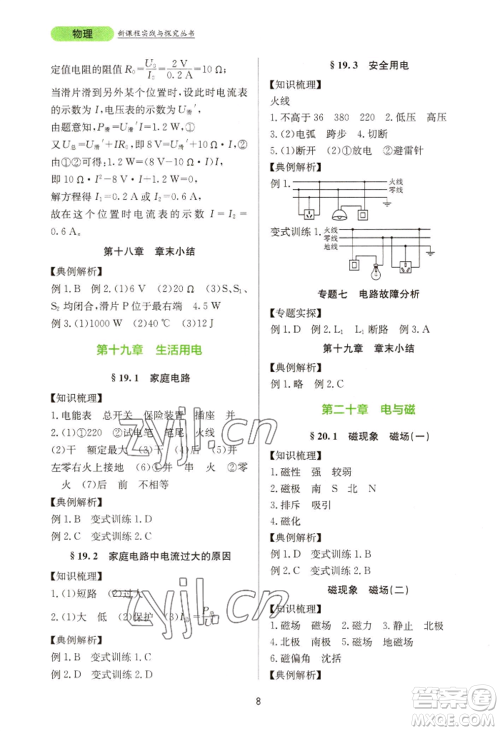 四川教育出版社2022新课程实践与探究丛书九年级物理人教版参考答案 四川教育出版社2022新课程实践与探究丛书九年级物理人教版参考答案
