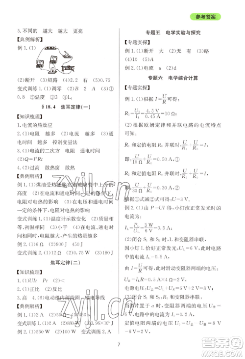 四川教育出版社2022新课程实践与探究丛书九年级物理人教版参考答案 四川教育出版社2022新课程实践与探究丛书九年级物理人教版参考答案