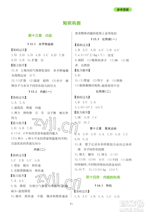 四川教育出版社2022新课程实践与探究丛书九年级物理人教版参考答案 四川教育出版社2022新课程实践与探究丛书九年级物理人教版参考答案