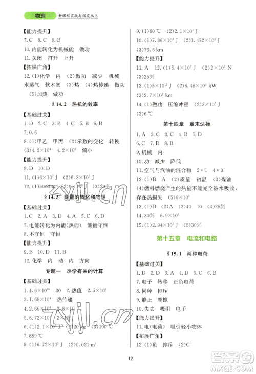 四川教育出版社2022新课程实践与探究丛书九年级物理人教版参考答案 四川教育出版社2022新课程实践与探究丛书九年级物理人教版参考答案