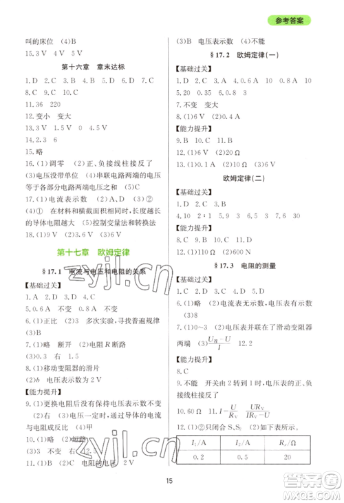 四川教育出版社2022新课程实践与探究丛书九年级物理人教版参考答案 四川教育出版社2022新课程实践与探究丛书九年级物理人教版参考答案