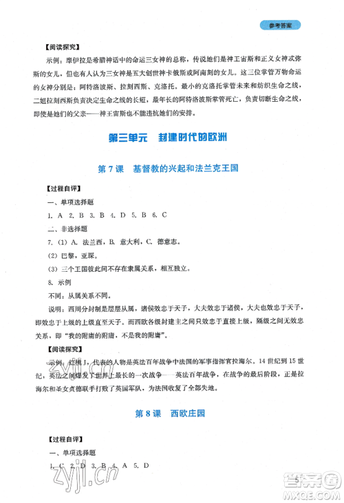 四川教育出版社2022新课程实践与探究丛书九年级上册历史人教版参考答案 四川教育出版社2022新课程实践与探究丛书九年级上册历史人教版参考答案