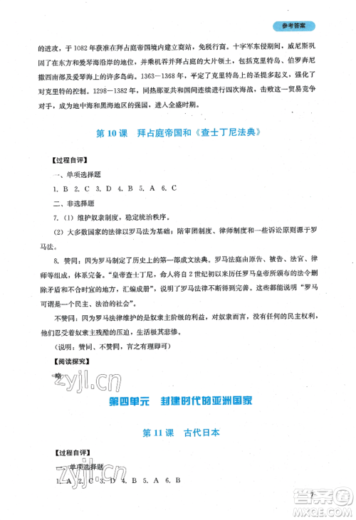 四川教育出版社2022新课程实践与探究丛书九年级上册历史人教版参考答案 四川教育出版社2022新课程实践与探究丛书九年级上册历史人教版参考答案