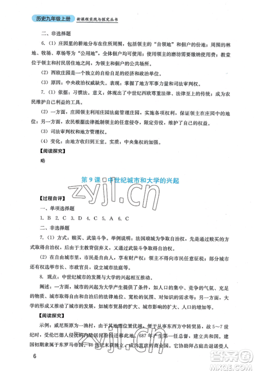 四川教育出版社2022新课程实践与探究丛书九年级上册历史人教版参考答案 四川教育出版社2022新课程实践与探究丛书九年级上册历史人教版参考答案
