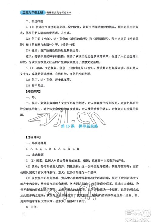 四川教育出版社2022新课程实践与探究丛书九年级上册历史人教版参考答案 四川教育出版社2022新课程实践与探究丛书九年级上册历史人教版参考答案