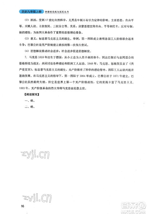 四川教育出版社2022新课程实践与探究丛书九年级上册历史人教版参考答案 四川教育出版社2022新课程实践与探究丛书九年级上册历史人教版参考答案
