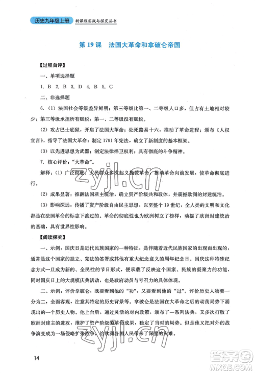 四川教育出版社2022新课程实践与探究丛书九年级上册历史人教版参考答案 四川教育出版社2022新课程实践与探究丛书九年级上册历史人教版参考答案